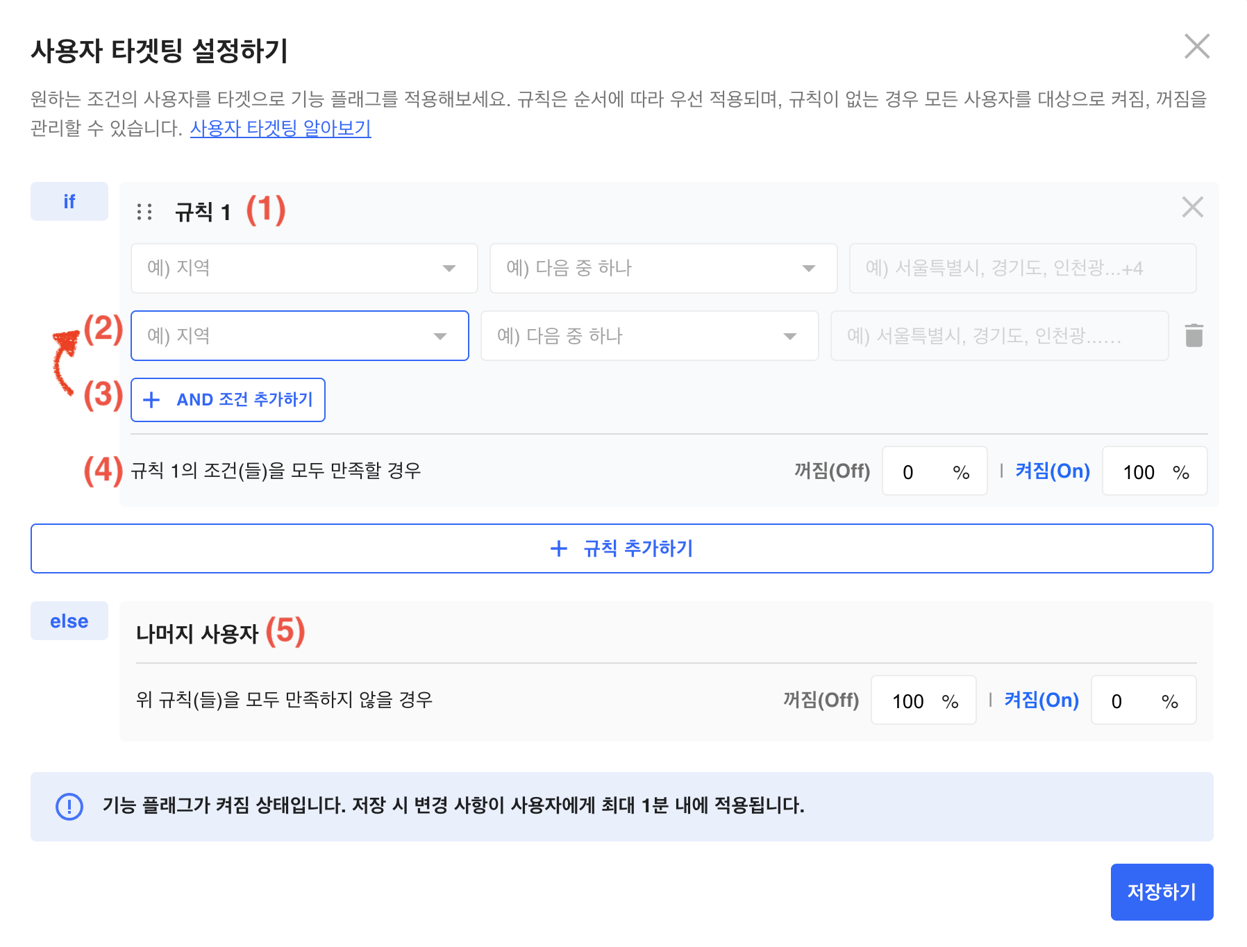 feature_flag_targeting_02.png