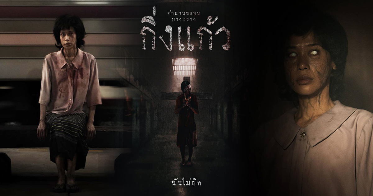 ~ดูหนังใหม่‼️+ “กิ่งแก้ว (King Kaew)” เต็มเรื่อง (UHD) พากย์ไทย/ซับไทย – หนังผีสร้างจากเรื่องจริง