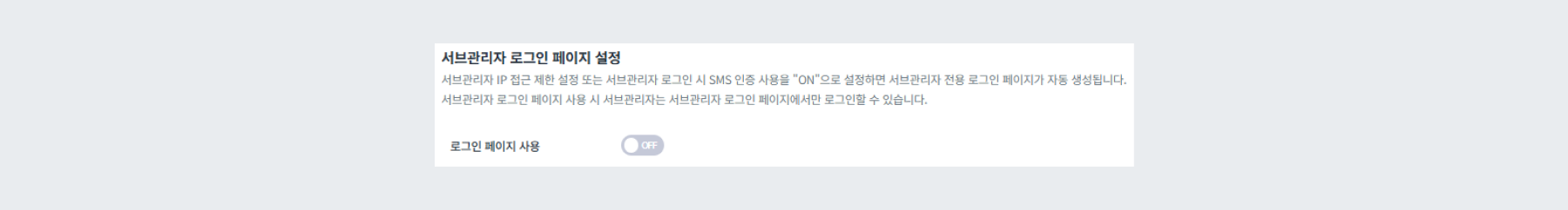 서브 관리자 로그인 페이지 설정