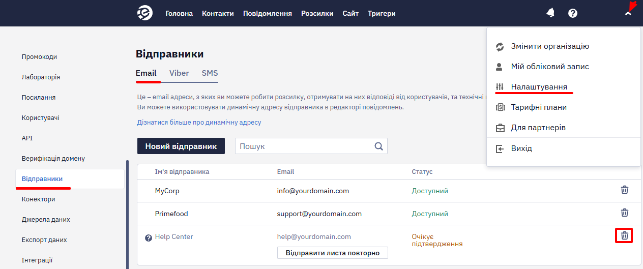 Натисніть іконку кошика поруч із потрібним відправником