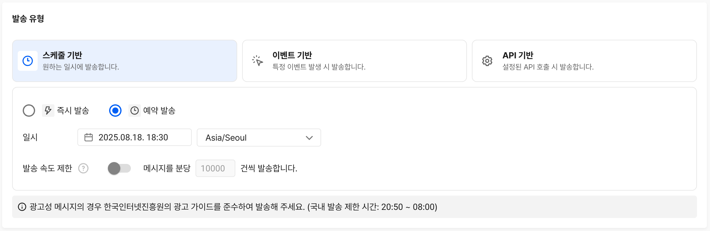 발송 예약하기