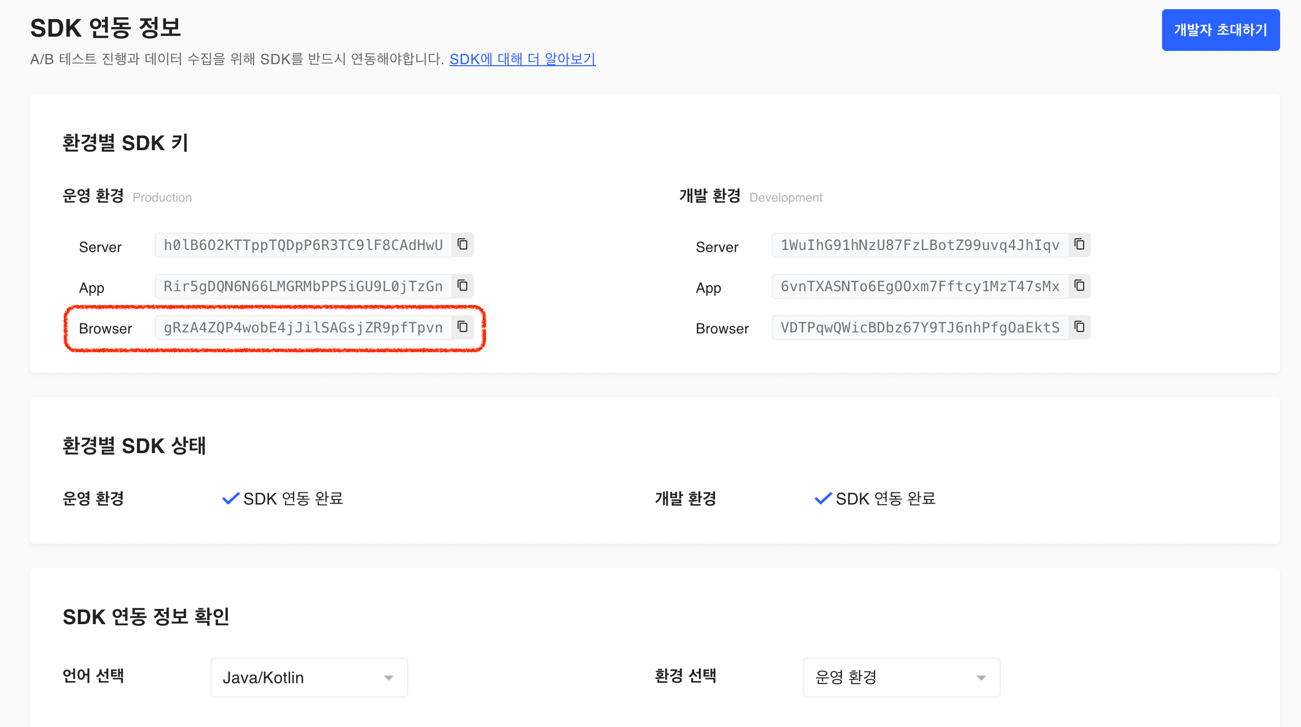 SDK_연동정보_KR.png 2556