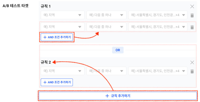 targeting-AB-create-3-rules-are-more-than-2.png