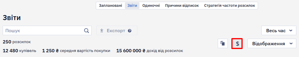Значок долара для відображення доходу в таблиці звітів