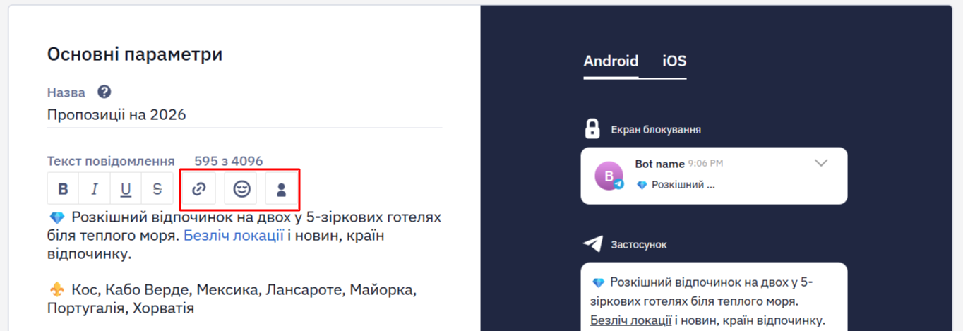 Вибір динамічної змінної для персоналізації тексту Telegram-повідомлення