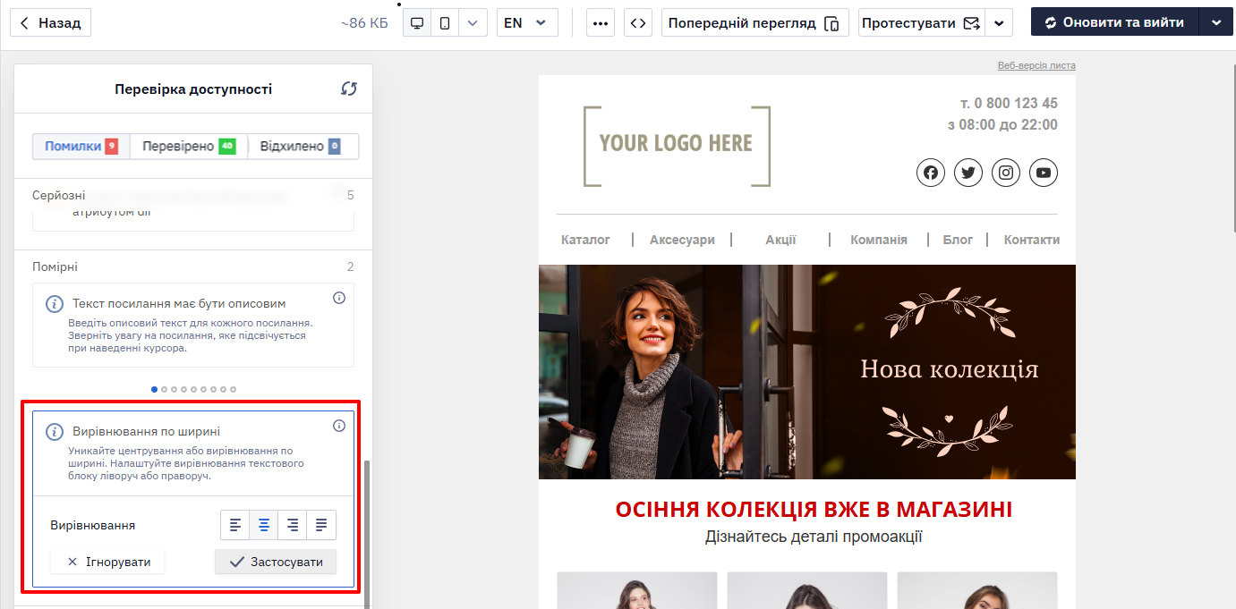 Розгорнута картка Вирівнювання по ширині з кнопками вибору вирівнювання та Ігнорувати і Застосувати