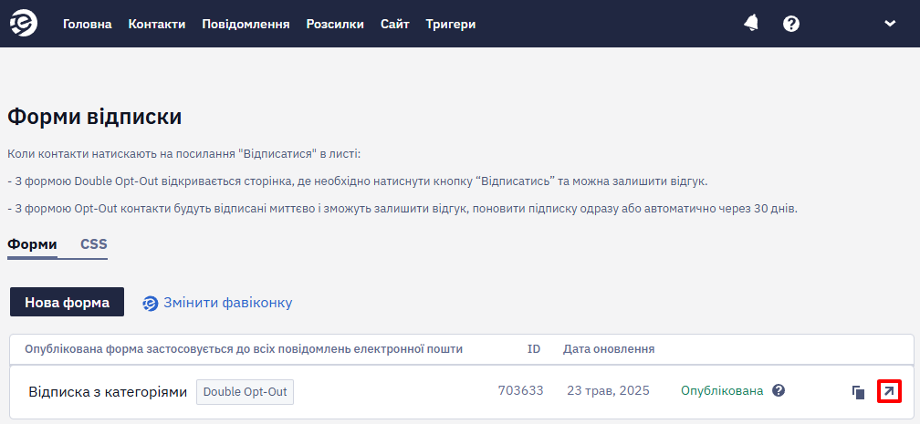 Перегляд опублікованої форми відписки в браузері