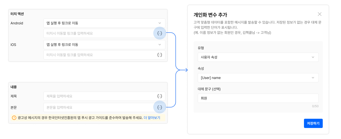 개인화 메세지 상세 설정