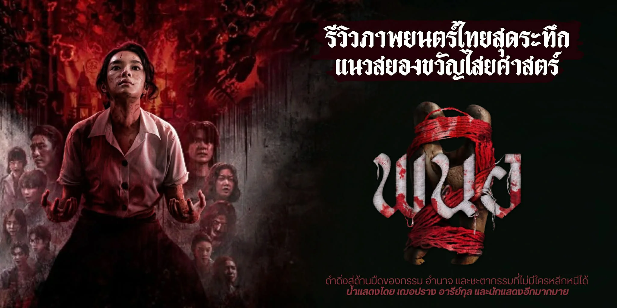 ~ดูหนังใหม่‼️+ พนอ 2 (Panor 2) เต็มเรื่อง UHD พากย์ไทย/ซับไทย ดูฟรี!