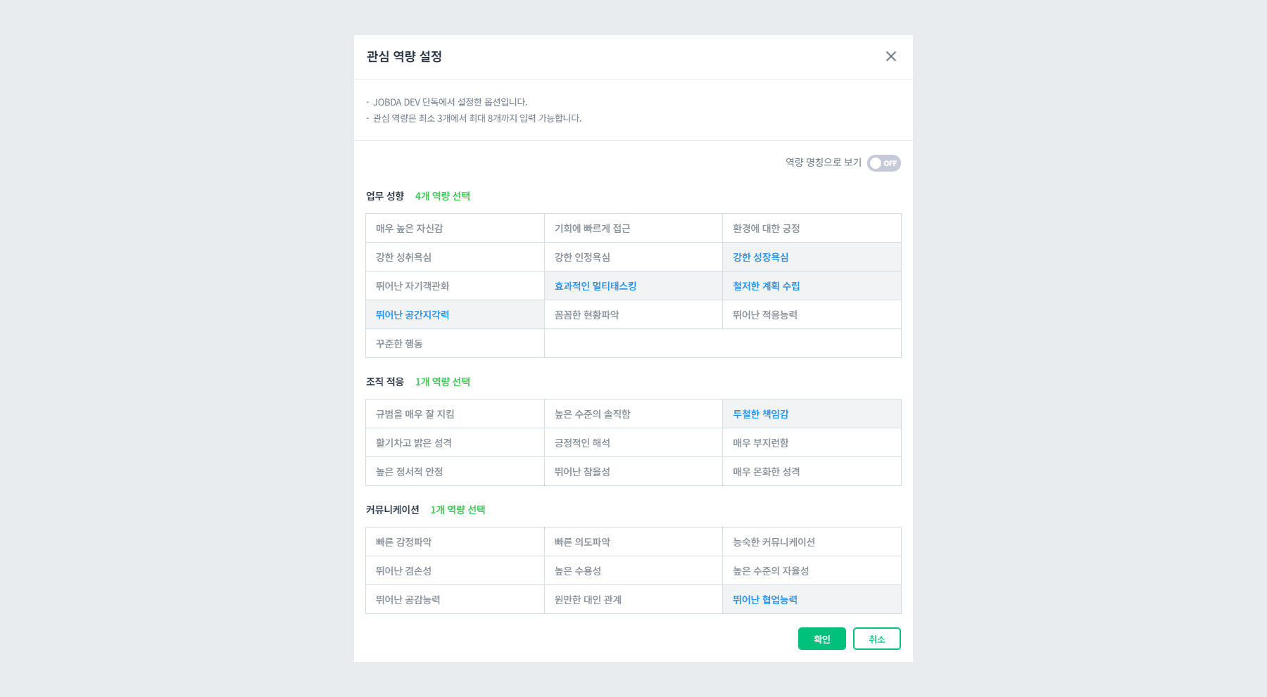 관심 역량 설정