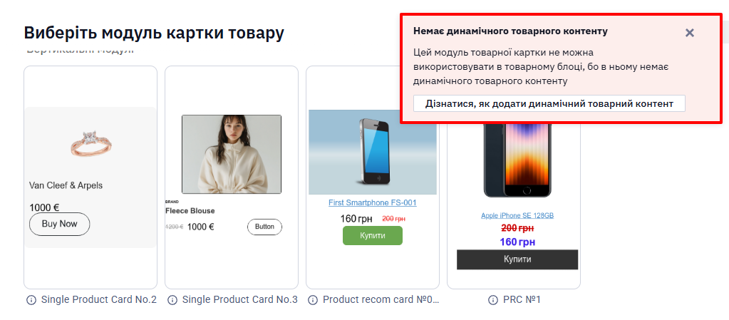 Немає динамічного товарного контенту