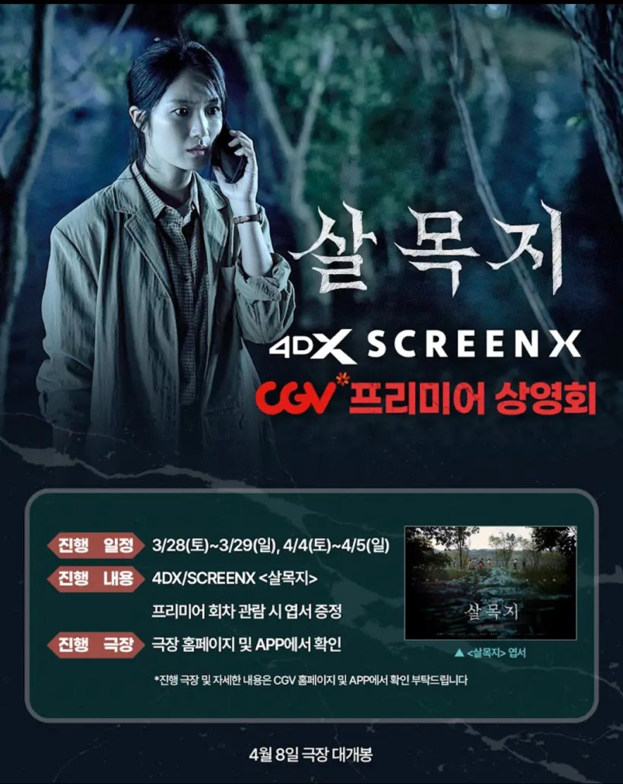 살목지 다시;보기