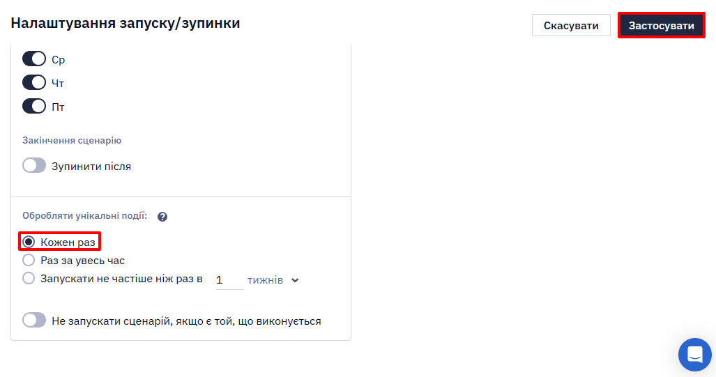 Налаштування обробки унікальних подій сценарію