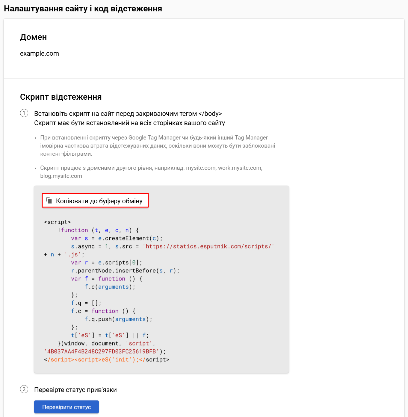 Скопіюйте скрипт