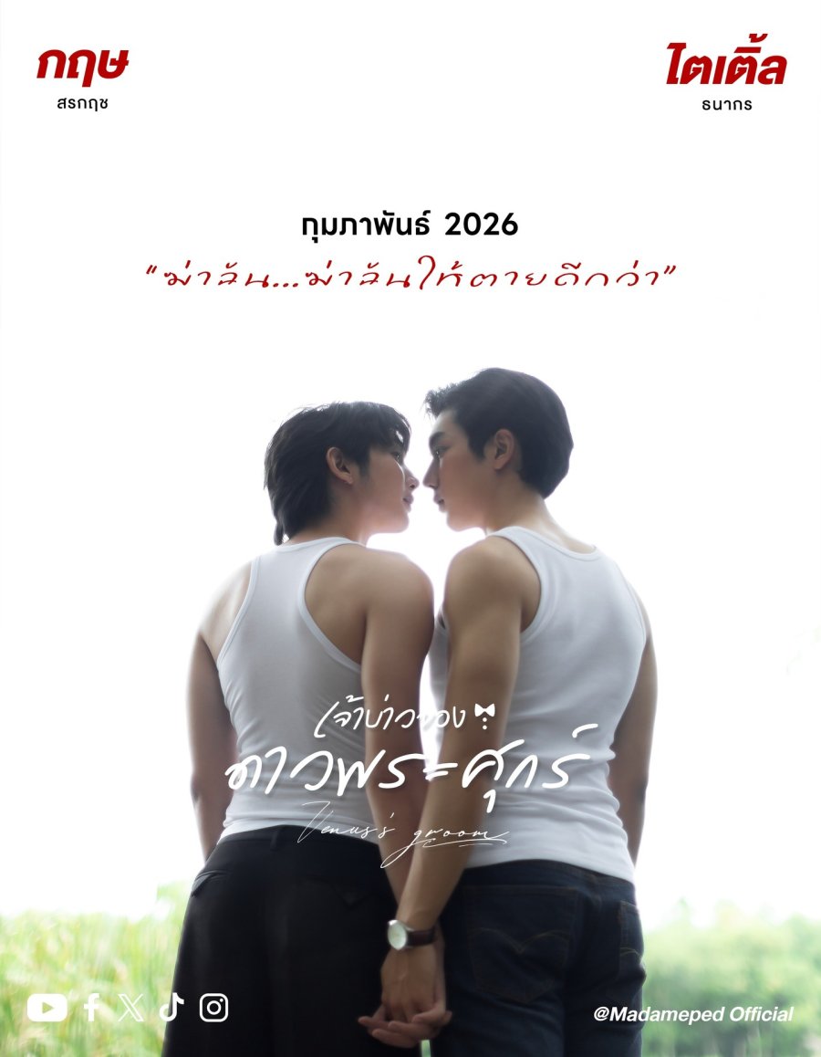 🍎 เจ้าบ่าวของดาวพระศุกร์   EP 10 ดูฟรี UNCUT Ver. พากย์ไทย HD