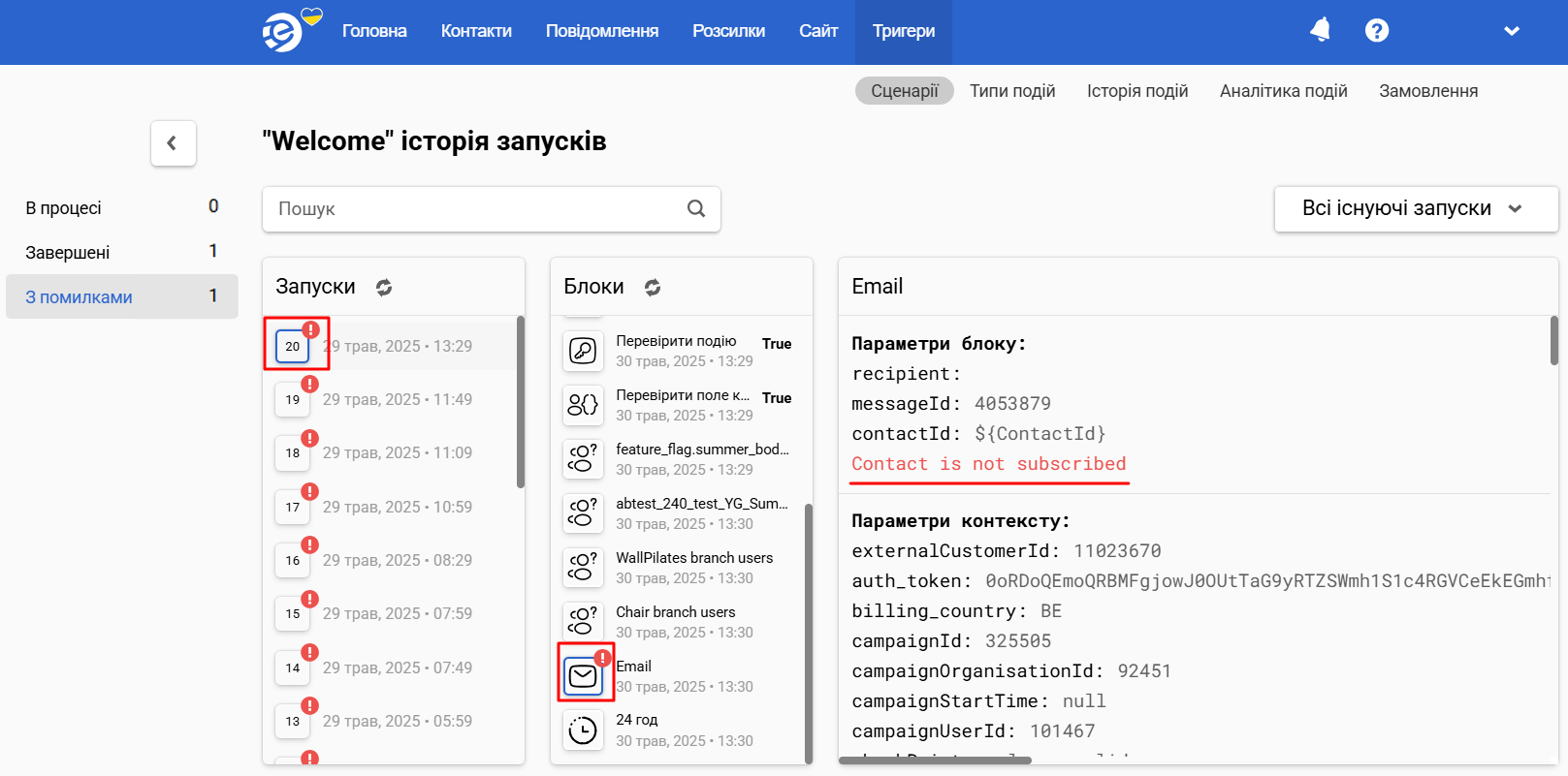 Опис помилки