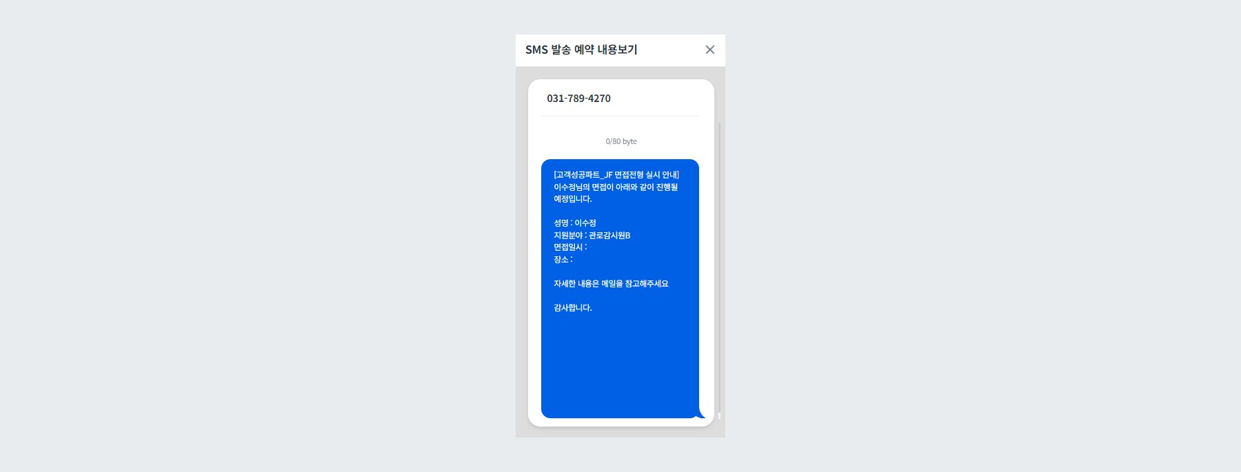 SMS 미리보기