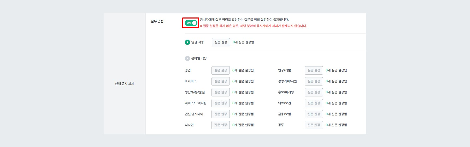 예시 - 선택 응시 과제 선택