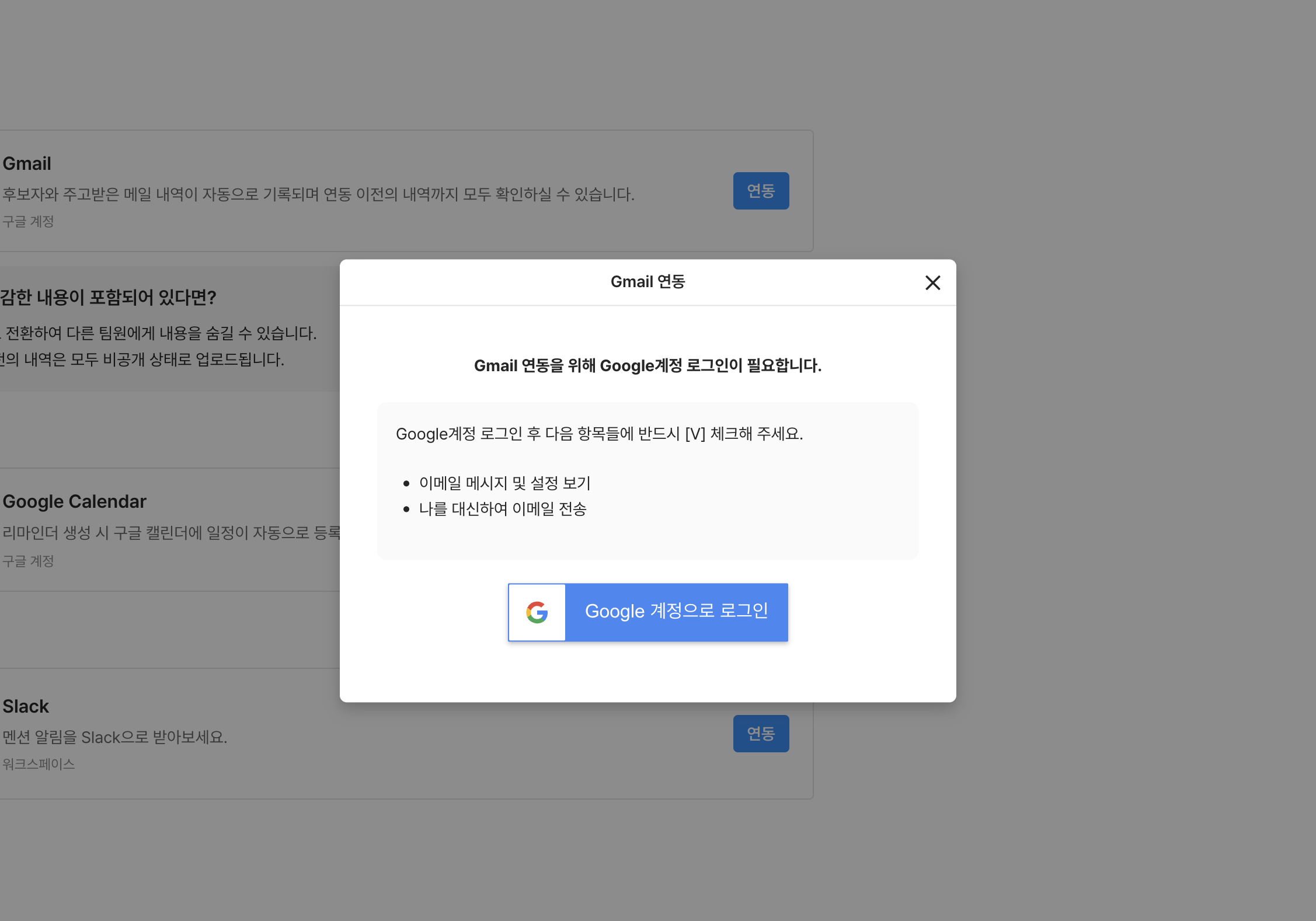 Google 계정으로 로그인