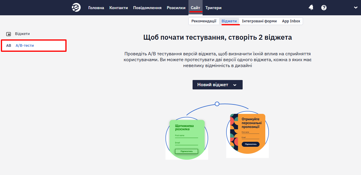 Розділ A/B-тести на бічній панелі віджетів сайту