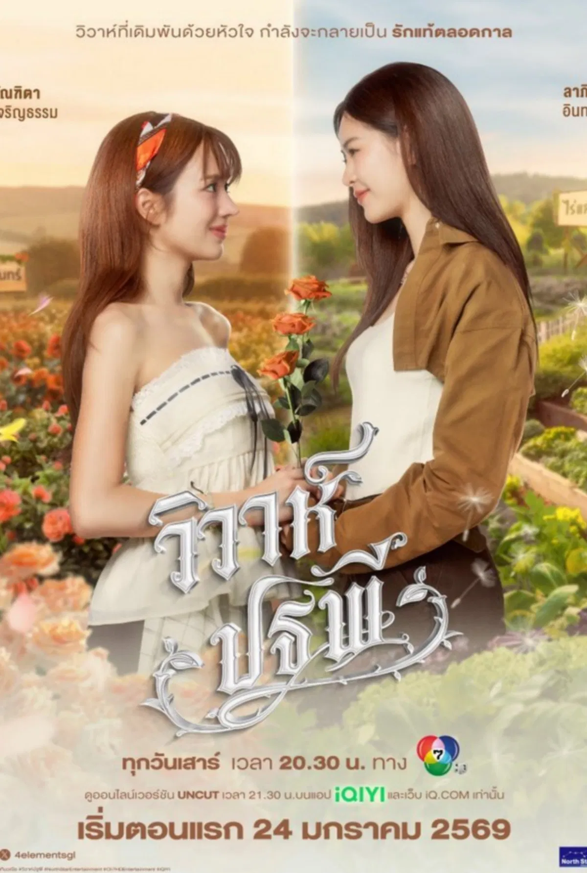 [ดูซีรีส์]~วิวาห์ปฐพี EP.8 (ตอนที่8) พากย์ไทย ดูฟรี UNCUT VER. ย้อนหลัง เต็มอิ่มครบทุกตอน HD 2026
