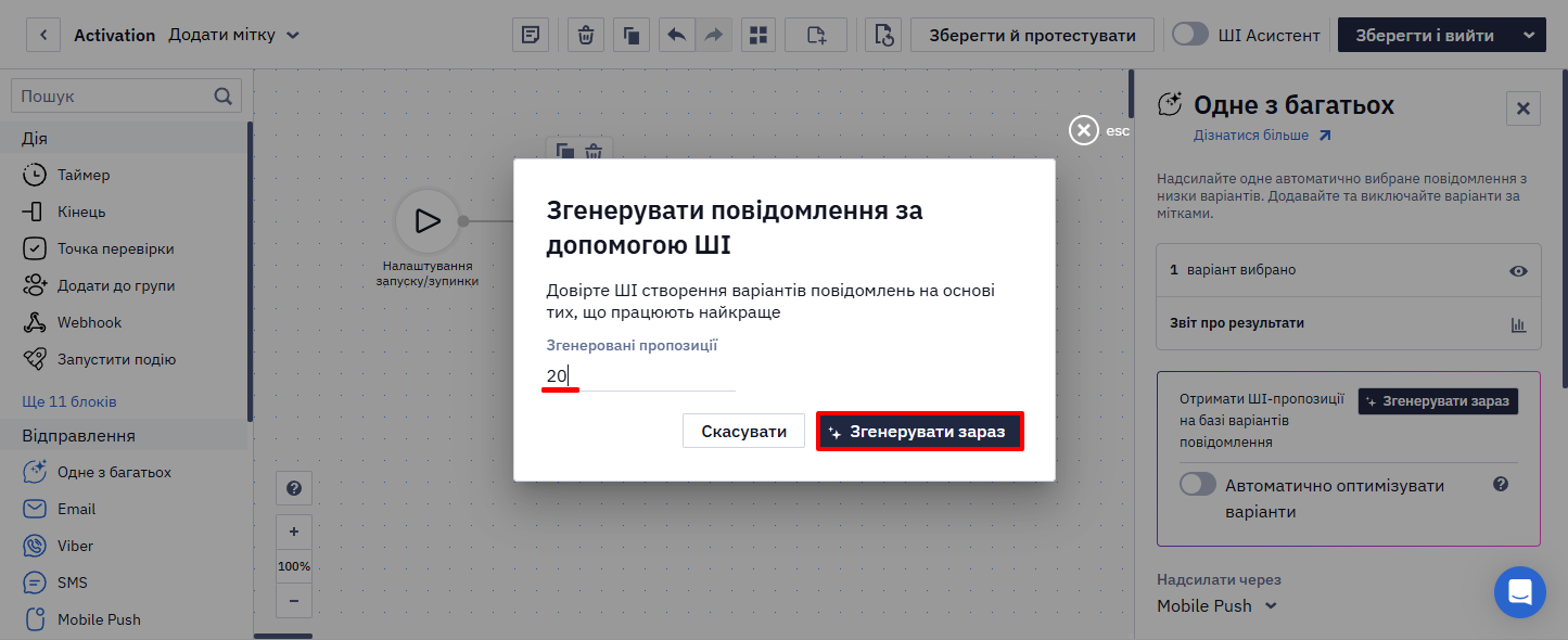 Поле кількості пропозицій для генерації з кнопкою Згенерувати зараз