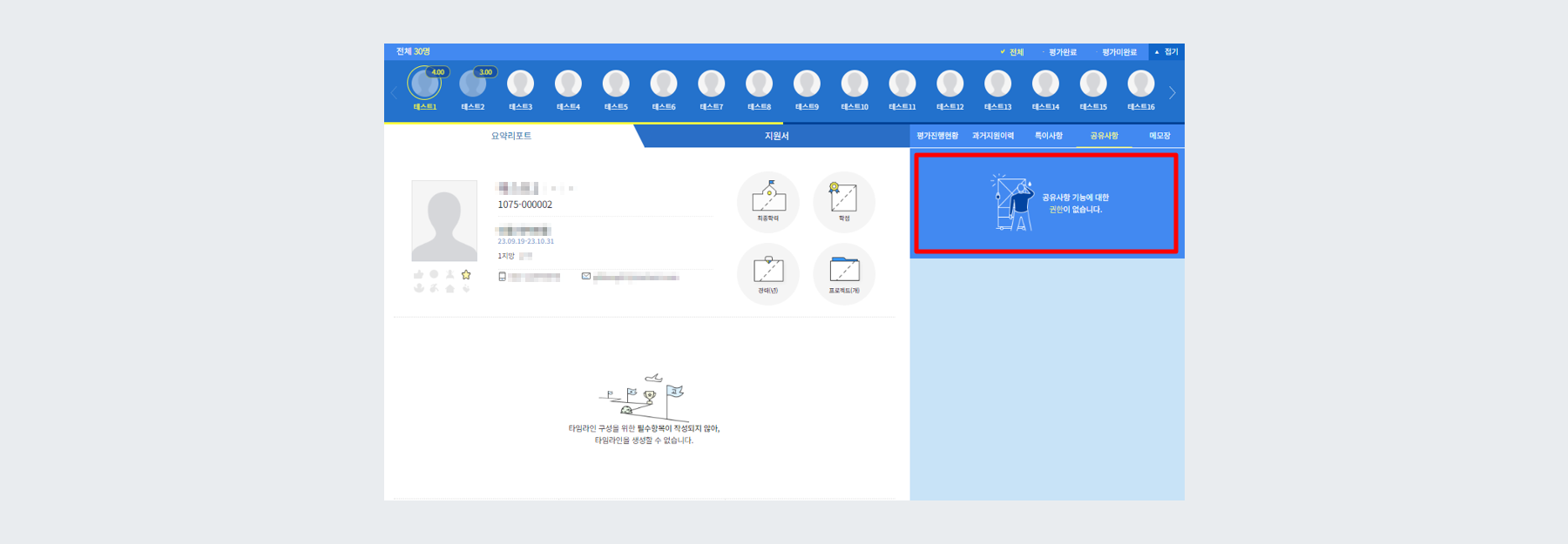 예시 - 공유사항 비공개