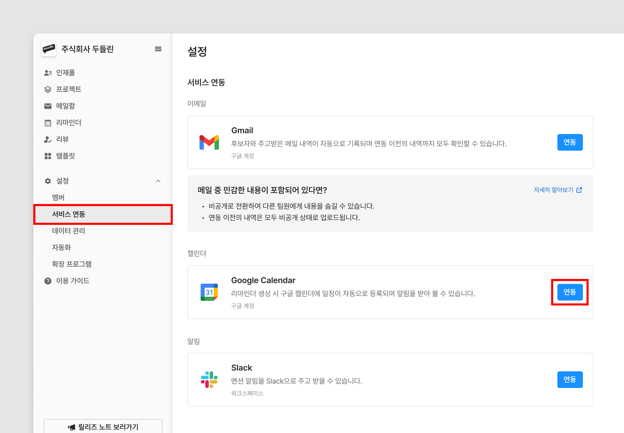 Gmail 연동