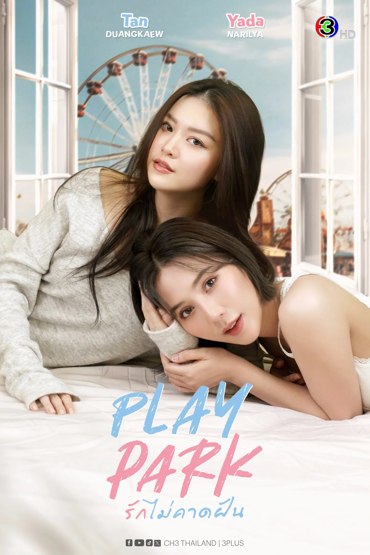 ~✨ดูซีรีส์ไทย!! รักไม่คาดฝัน EP.3 พากย์ไทย Play Park ตอนที่ 3 UNCUT ย้อนหลัง HD 2026