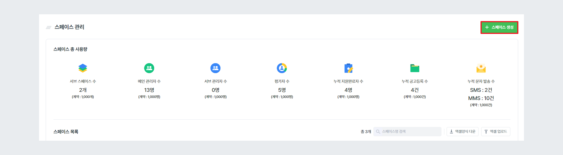 스페이스 생성 경로