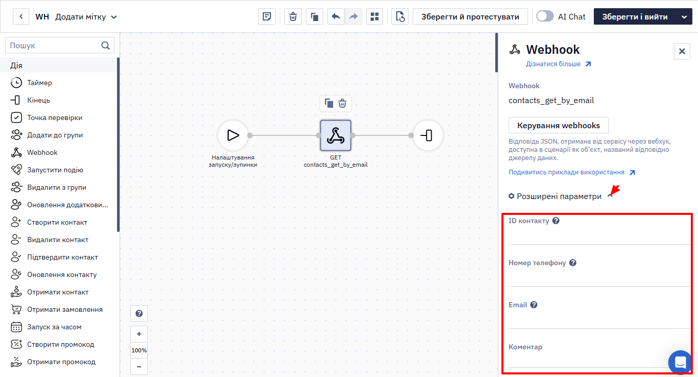 Розширені параметри блоку Webhook
