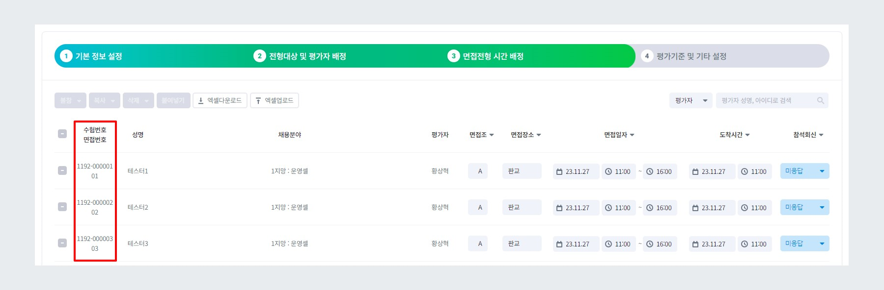 면접번호 생성 완료