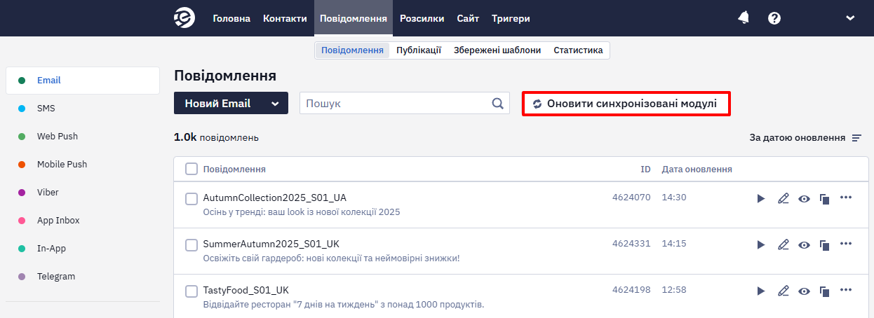 Натисніть Оновити синхронізовані модулі