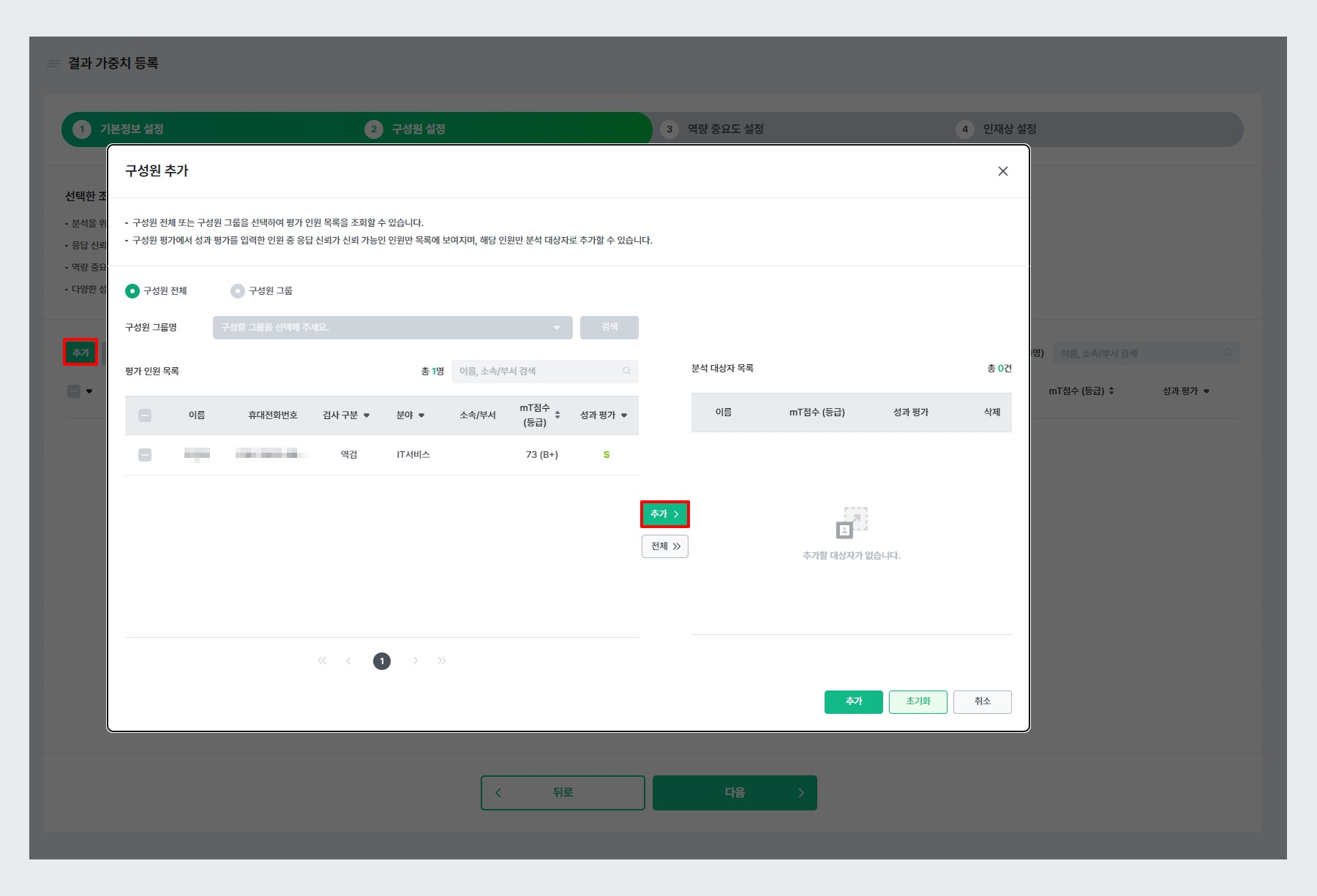 STEP2. 구성원 설정