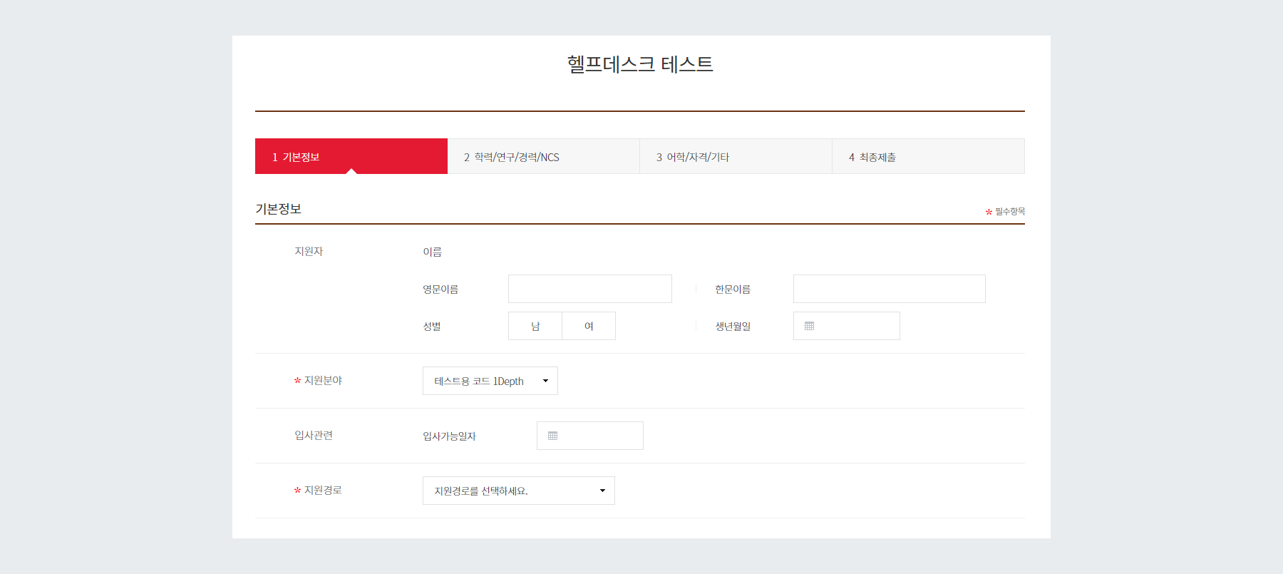 예시 - 지원서 미리보기