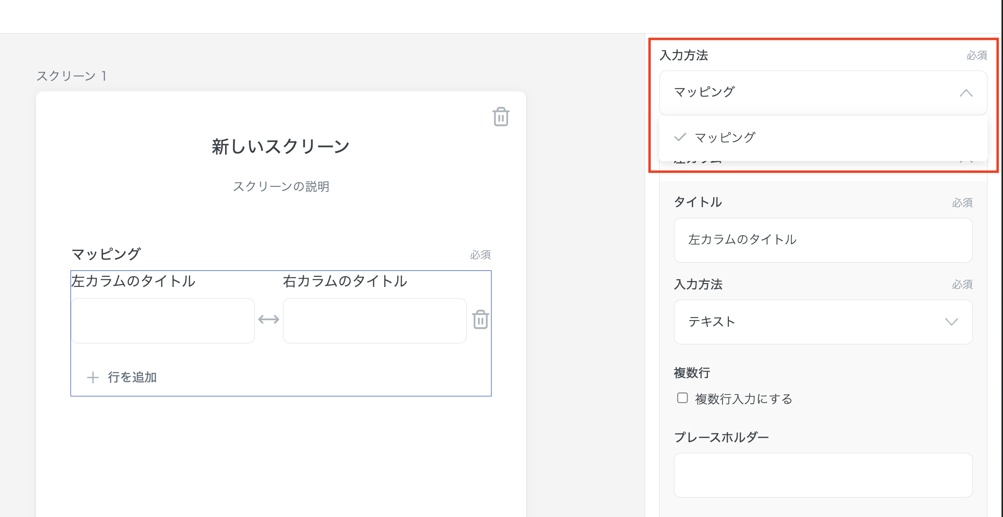 型がマッピングの変数では、入力方法はマッピングしか選択できない