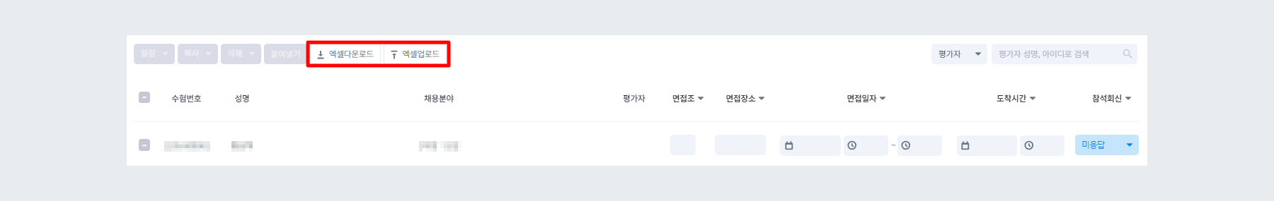 대면 면접 설정
