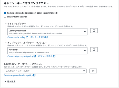 Amazon CloudFront ビヘイビアの作成②（図）