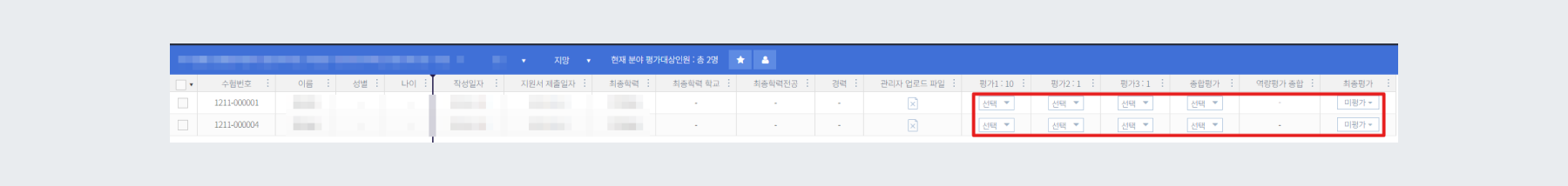 평가자 사이트에서 평가