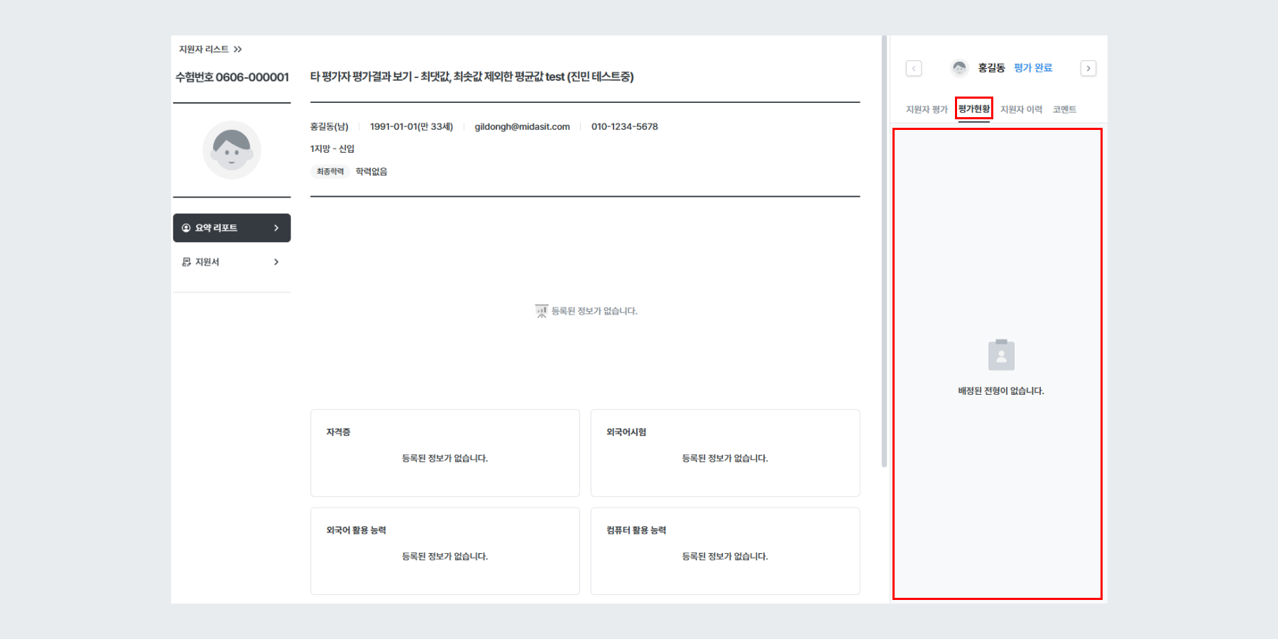 예시 - 이전 전형 전체 평가자 평가 결과 공개 (신규 지원서)