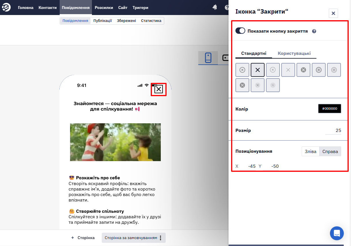 Налаштування іконки Закрити в редакторі In-App