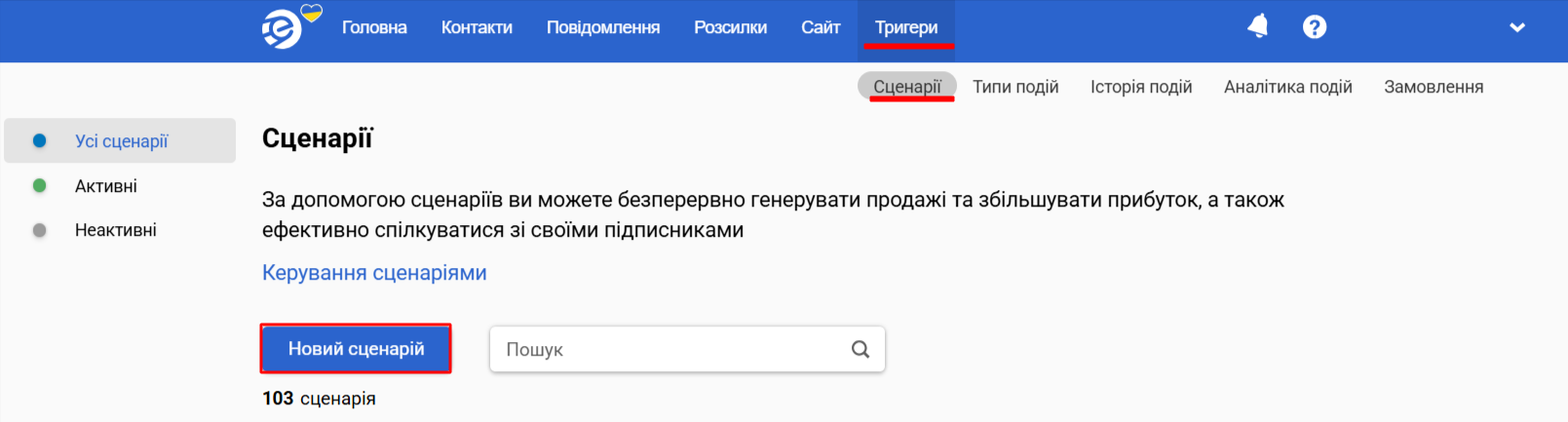 Новий сценарій