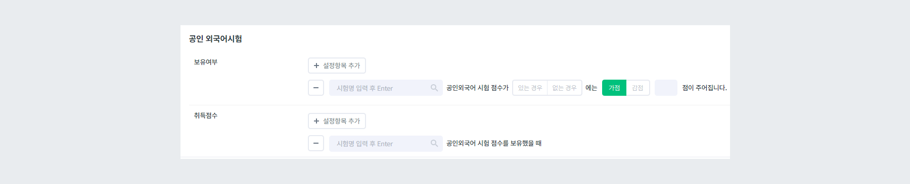 어학 / 자격 / 기타 세부항목