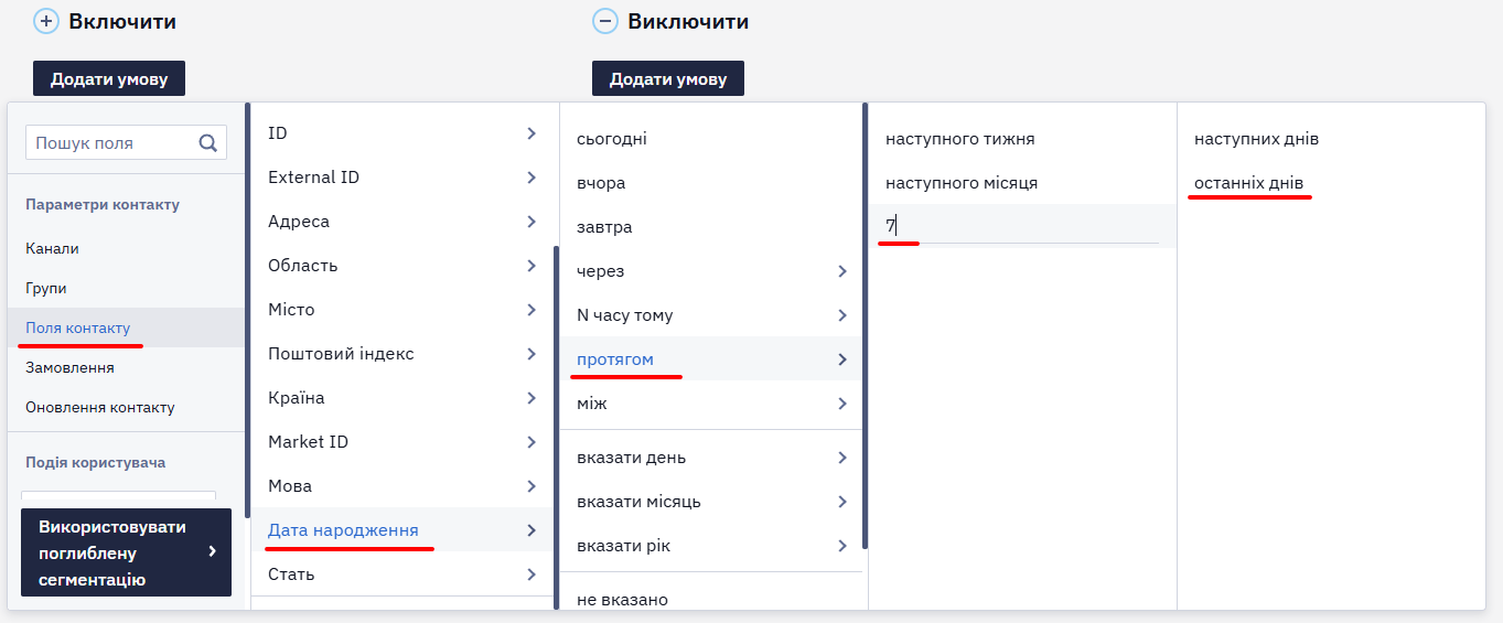 Варіанти умови за датою народження контактів у налаштуванні групи