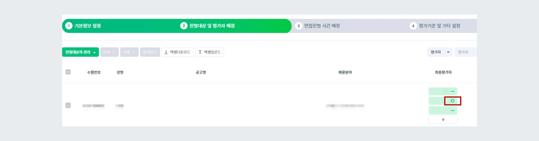 평가 이력 초기화