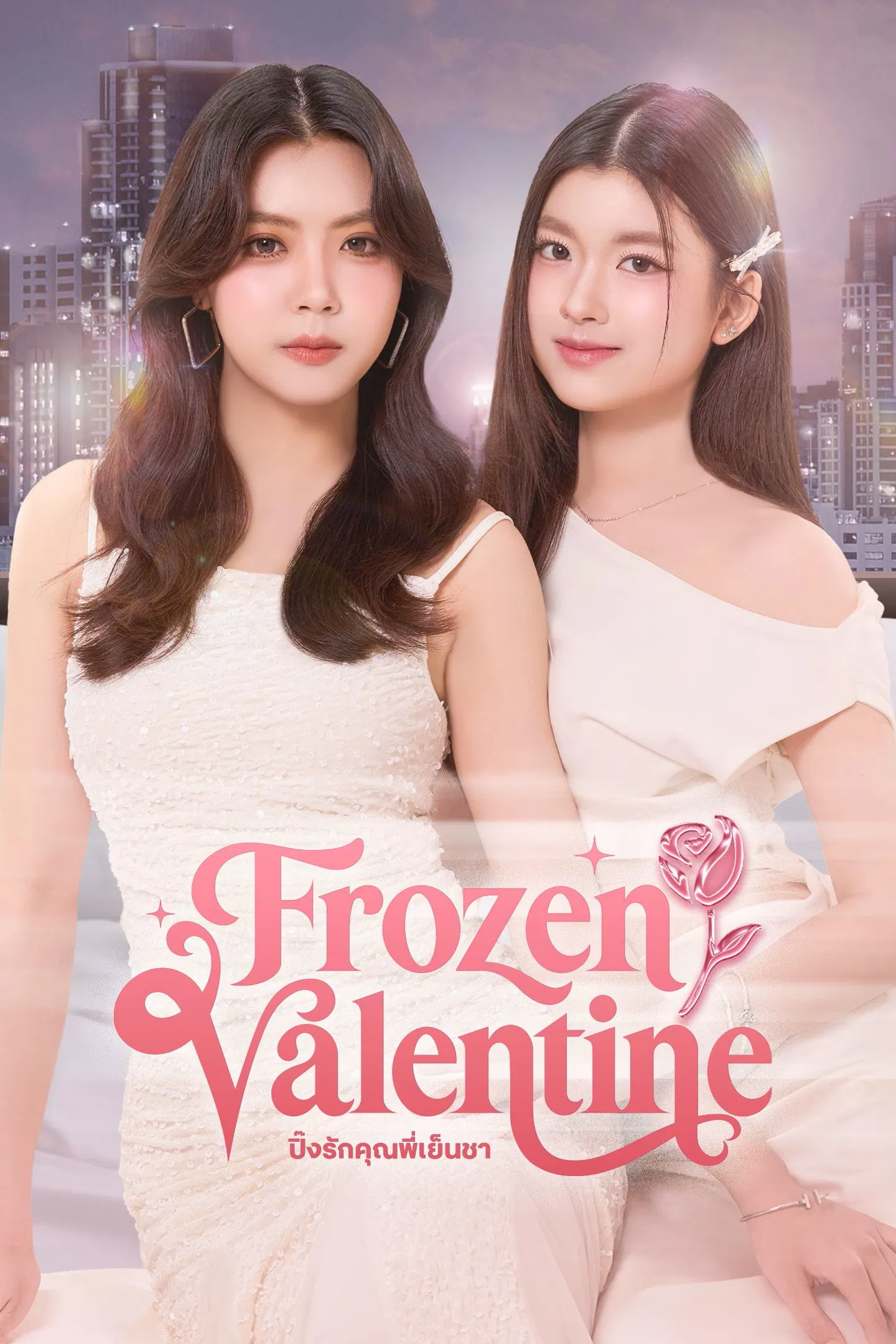 💕 ดูฟรี EP 10 UNCUT 