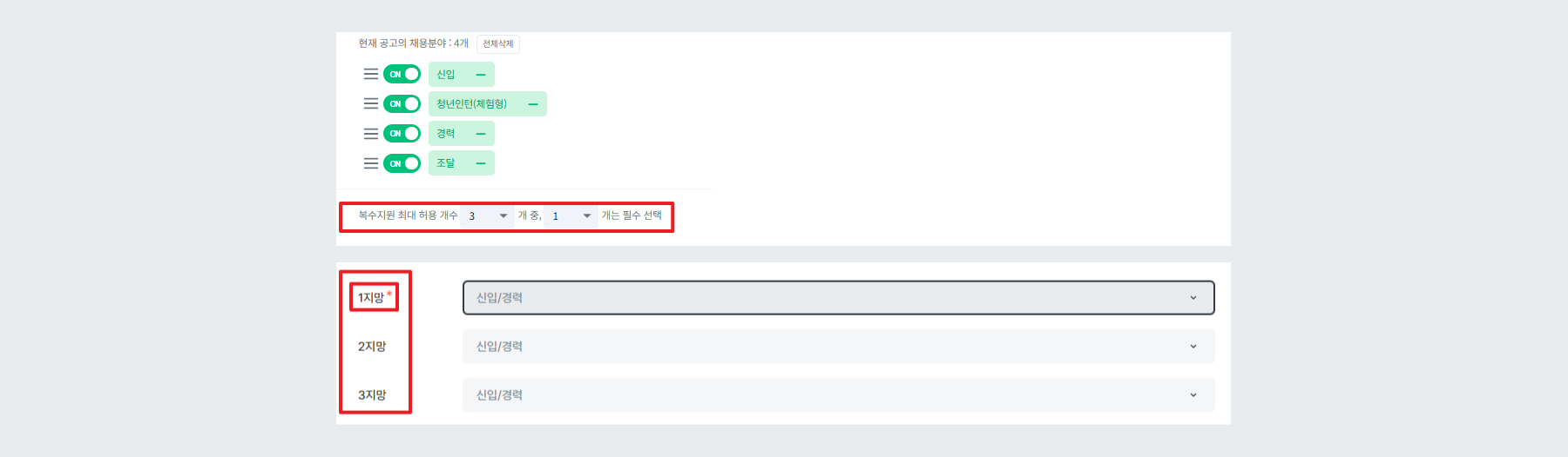 예시 - 복수지원