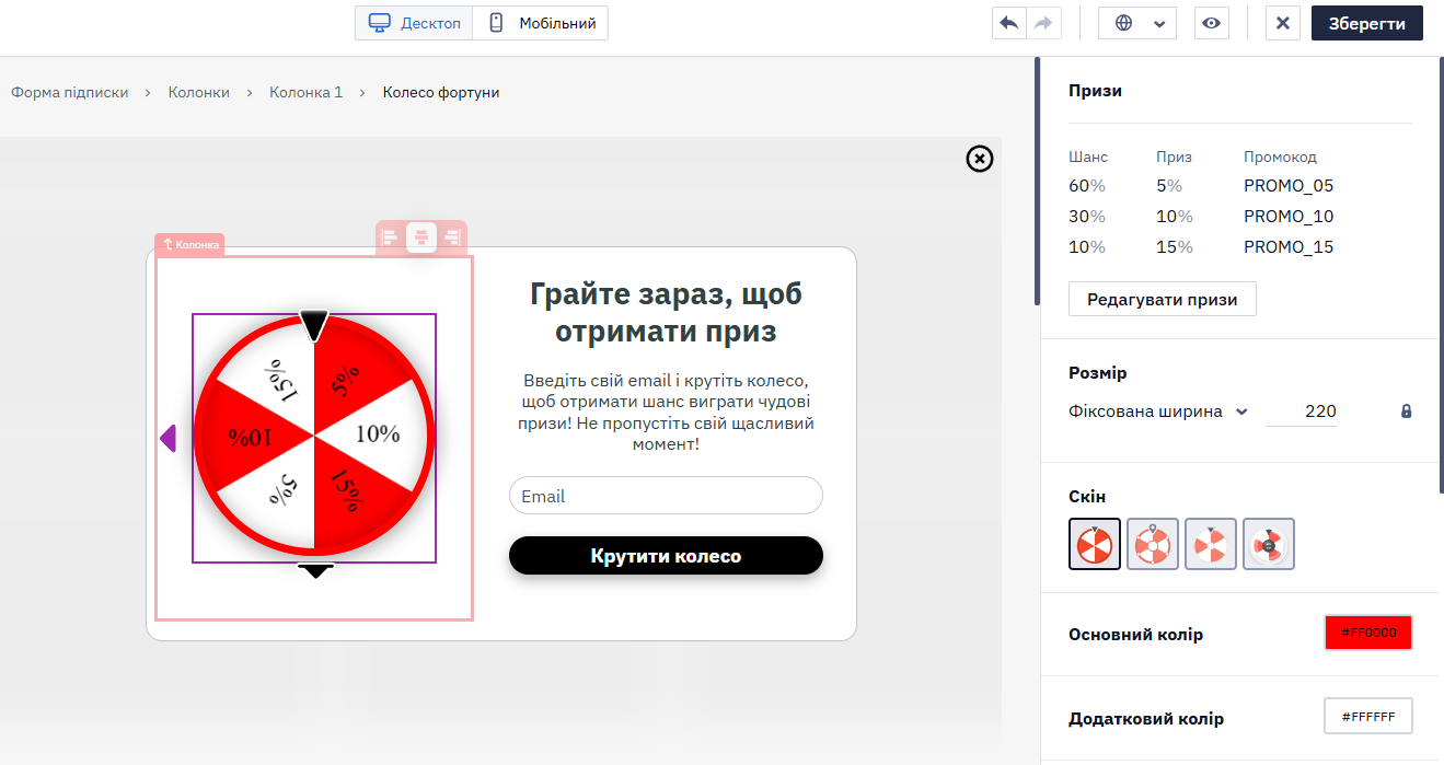 Налаштування стилів елемента Колесо фортуни