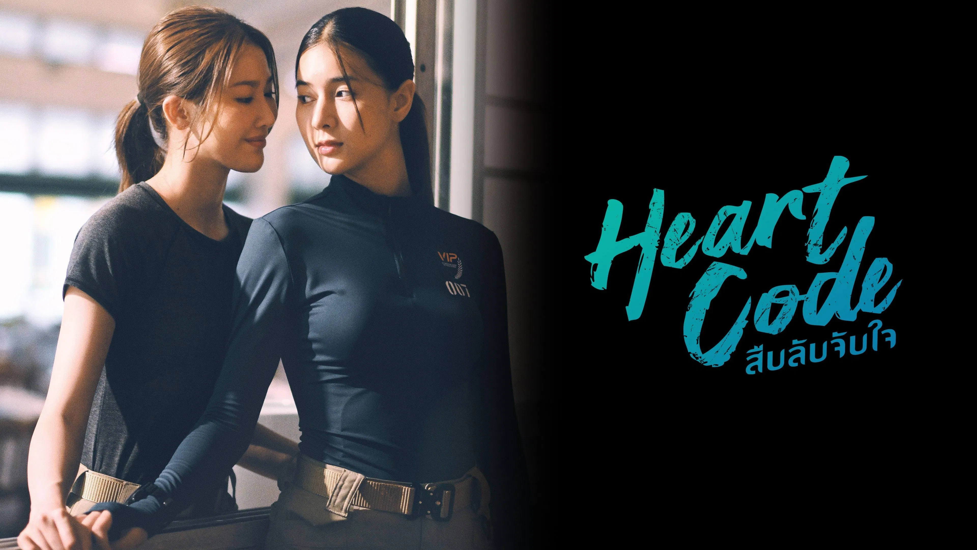 ~✴ดูละครฟรี‼️ Heart Code EP.5 (สืบลับจับใจ) พากย์ไทย ดูฟรี ตอนที่ 5 UNCUT HD 2026