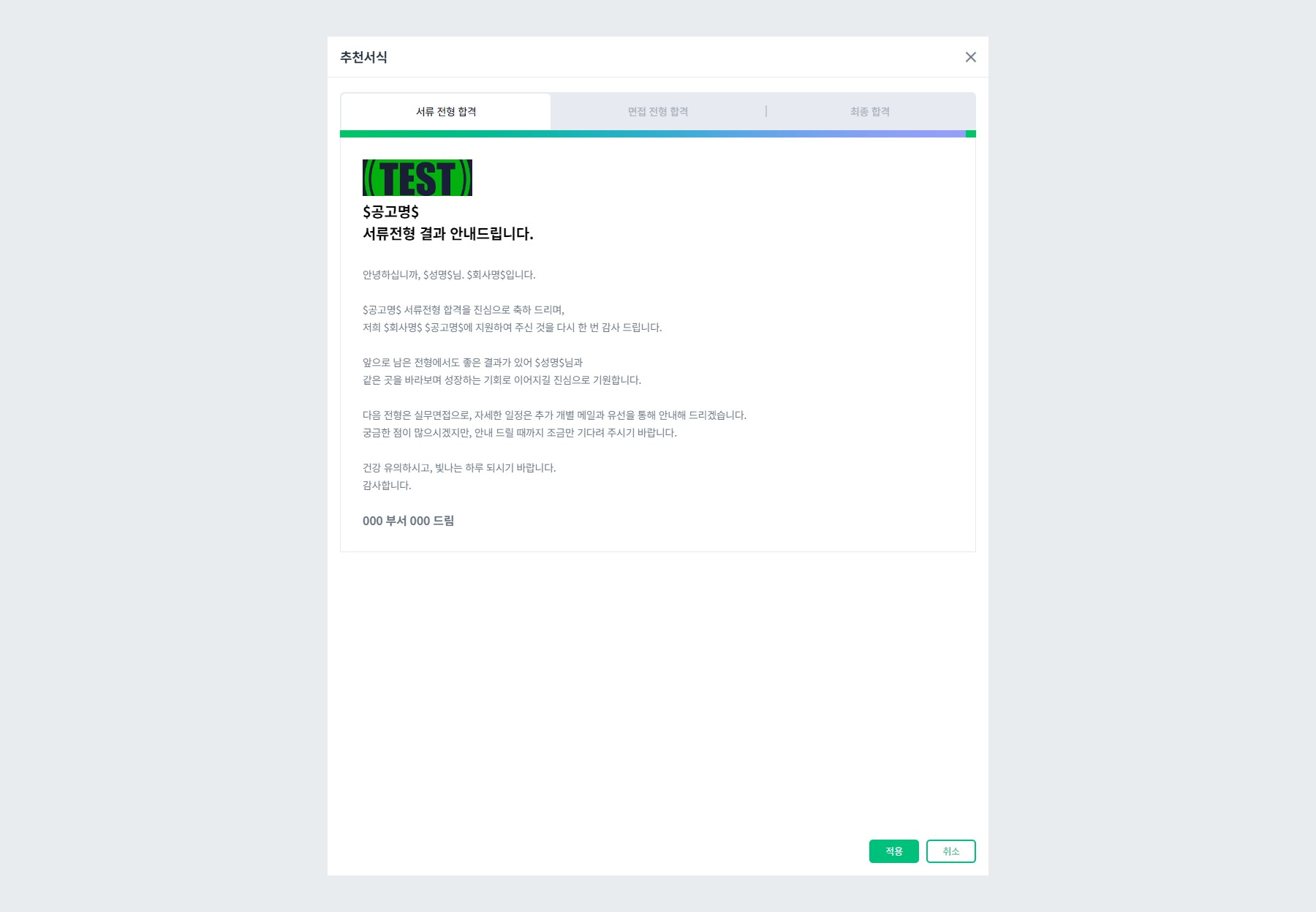이메일 추천서식 적용